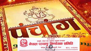 पात्रो र भित्तेपात्रो प्रकाशन गर्दा अनिवार्य रुपमा सरकारको स्वीकृति लिनुपर्ने